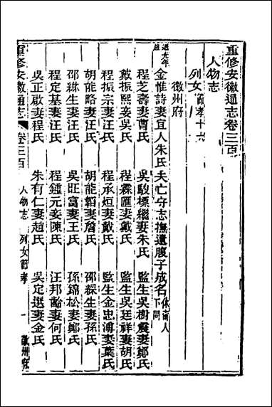 [下载][光绪重修安徽通志]一百二十三_沉葆桢吴坤修等修.pdf