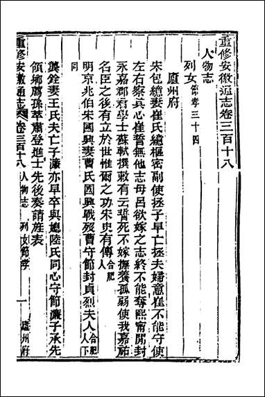 [下载][光绪重修安徽通志]一百三十二_沉葆桢吴坤修等修.pdf