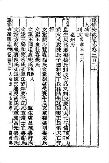 [下载][光绪重修安徽通志]一百三十三_沉葆桢吴坤修等修.pdf