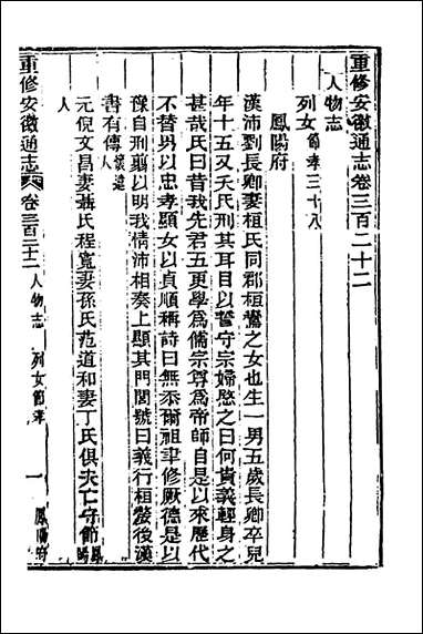 [下载][光绪重修安徽通志]一百三十四_沉葆桢吴坤修等修.pdf