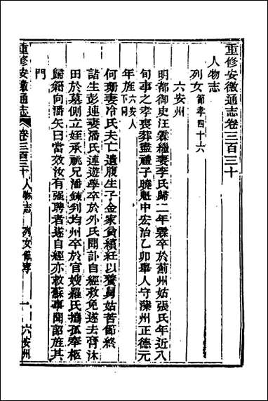 [下载][光绪重修安徽通志]一百三十八_沉葆桢吴坤修等修.pdf