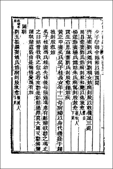 [下载][光绪重修安徽通志]一百三十九_沉葆桢吴坤修等修.pdf