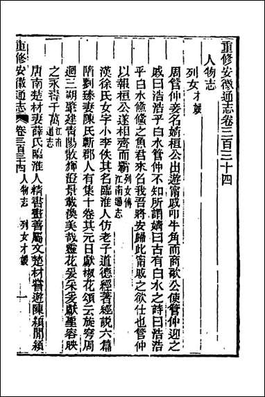 [下载][光绪重修安徽通志]一百四十沉葆桢吴坤修等修.pdf