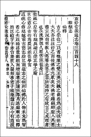 [下载][光绪重修安徽通志]一百四十四_沉葆桢吴坤修等修.pdf