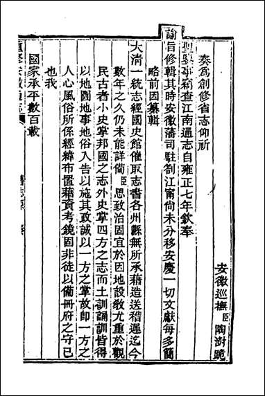 [下载][光绪重修安徽通志]一百四十五_沉葆桢吴坤修等修.pdf