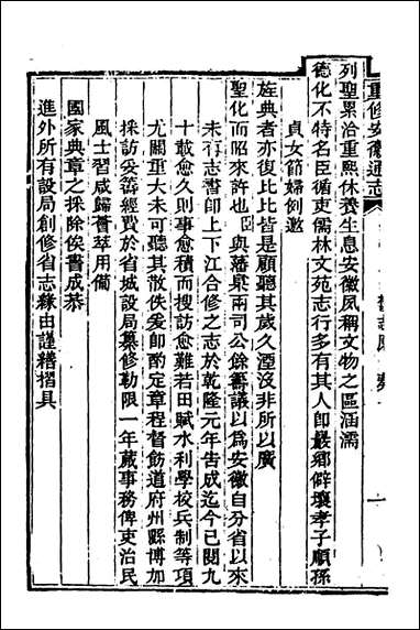 [下载][光绪重修安徽通志]一百四十五_沉葆桢吴坤修等修.pdf