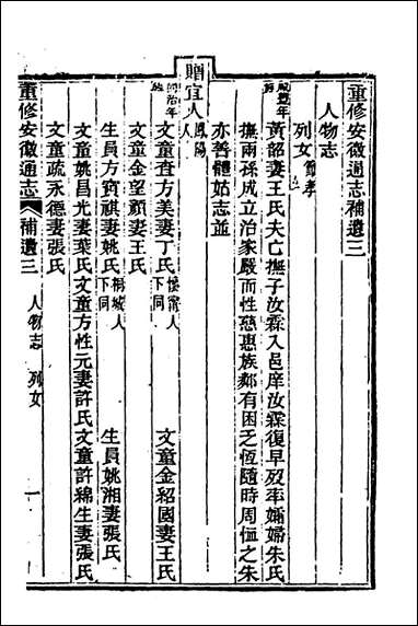 [下载][光绪重修安徽通志]一百四十七_沉葆桢吴坤修等修.pdf