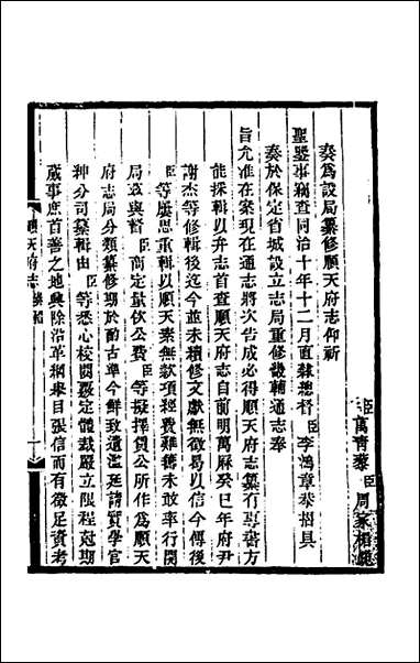 [下载][光绪顺天府志]一_佚名纂修.pdf