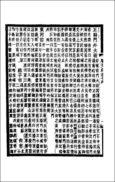 [下载][光绪顺天府志]八_佚名纂修.pdf