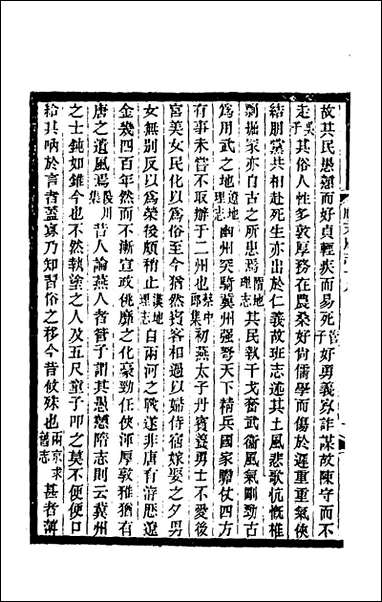 [下载][光绪顺天府志]十一_佚名纂修.pdf