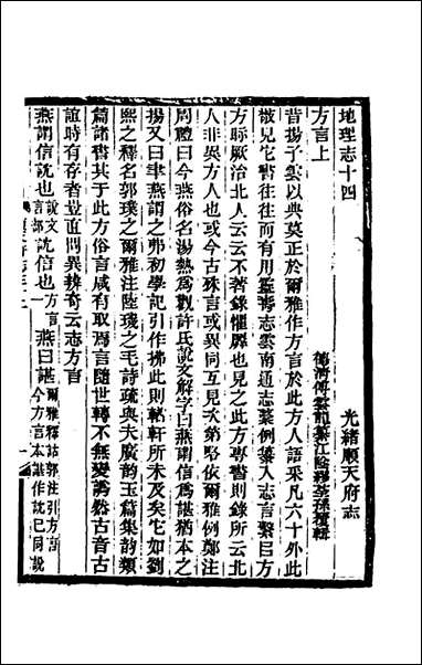 [下载][光绪顺天府志]十九_佚名纂修.pdf