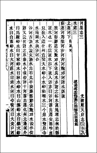 [下载][光绪顺天府志]二十二_佚名纂修.pdf