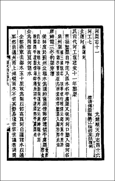 [下载][光绪顺天府志]二十八_佚名纂修.pdf