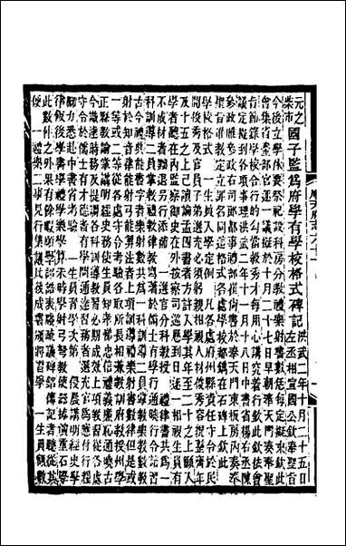 [下载][光绪顺天府志]三十五_佚名纂修.pdf