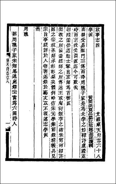 [下载][光绪顺天府志]三十八_佚名纂修.pdf