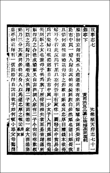 [下载][光绪顺天府志]四十_佚名纂修.pdf