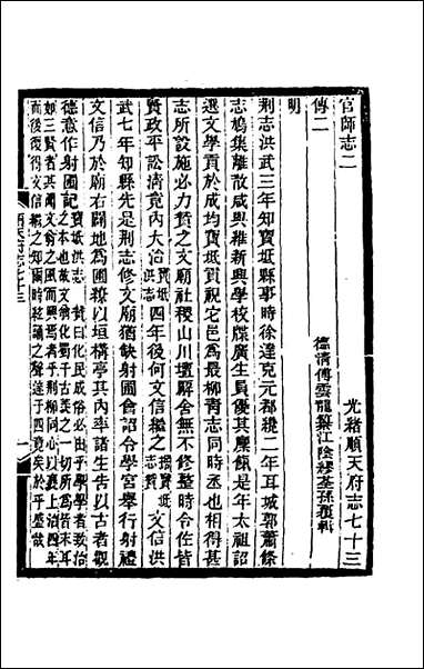 [下载][光绪顺天府志]四十二_佚名纂修.pdf