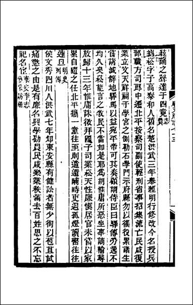 [下载][光绪顺天府志]四十二_佚名纂修.pdf