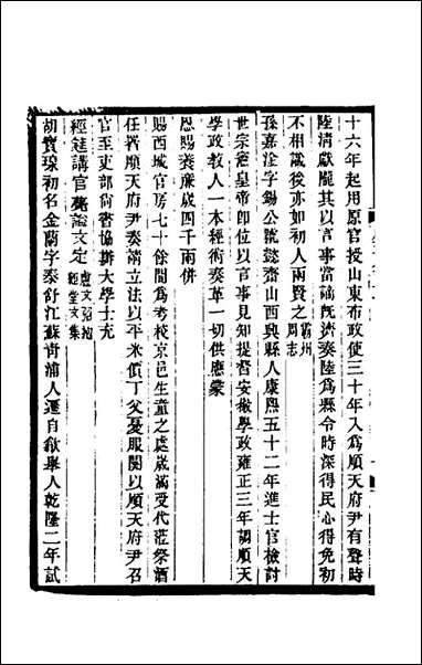 [下载][光绪顺天府志]四十三_佚名纂修.pdf