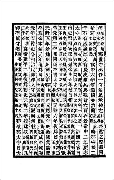 [下载][光绪顺天府志]四十四_佚名纂修.pdf