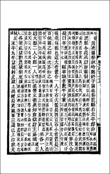 [下载][光绪顺天府志]四十六_佚名纂修.pdf