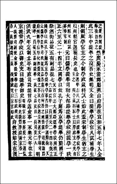 [下载][光绪顺天府志]四十八_佚名纂修.pdf