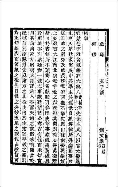 [下载][光绪顺天府志]六十七_佚名纂修.pdf