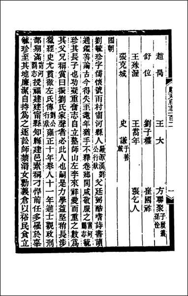 [下载][光绪顺天府志]六十八_佚名纂修.pdf