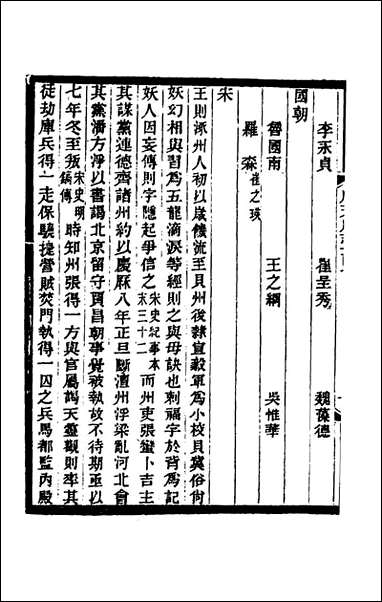 [下载][光绪顺天府志]七十三_佚名纂修.pdf