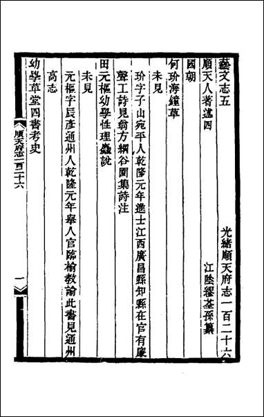 [下载][光绪顺天府志]八十六_佚名纂修.pdf