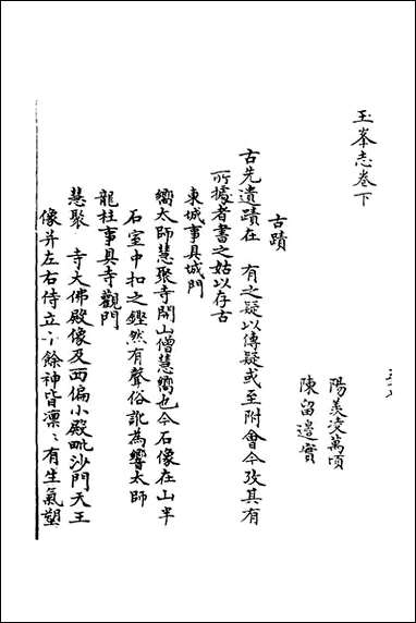 [下载][淳佑玉峰志]二_凌万顷边实纂修.pdf