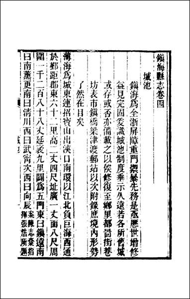 [下载][光绪镇海县志]三_于万川修.pdf