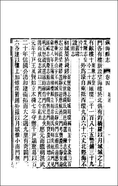 [下载][光绪镇海县志]三_于万川修.pdf