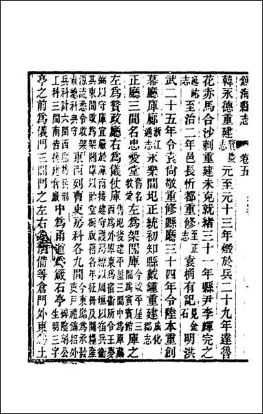 [下载][光绪镇海县志]四_于万川修.pdf