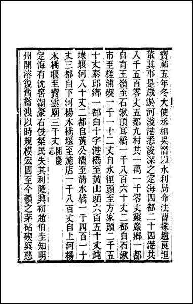 [下载][光绪镇海县志]六_于万川修.pdf