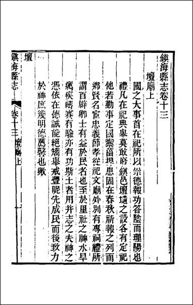 [下载][光绪镇海县志]十于万川修.pdf