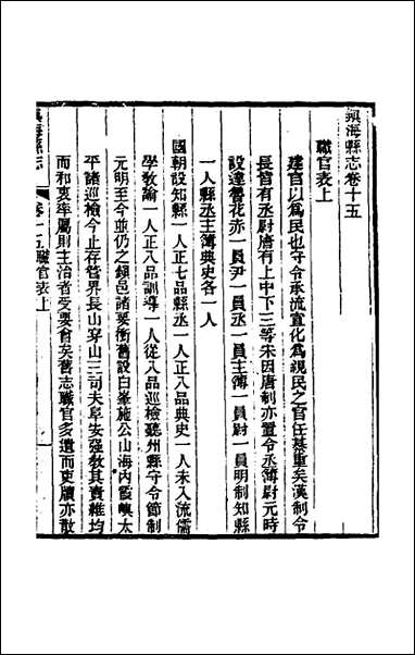 [下载][光绪镇海县志]十二_于万川修.pdf