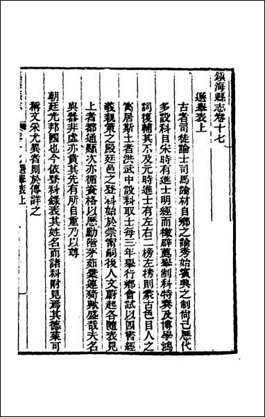 [下载][光绪镇海县志]十四_于万川修.pdf