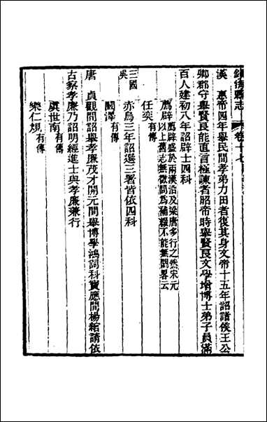 [下载][光绪镇海县志]十四_于万川修.pdf