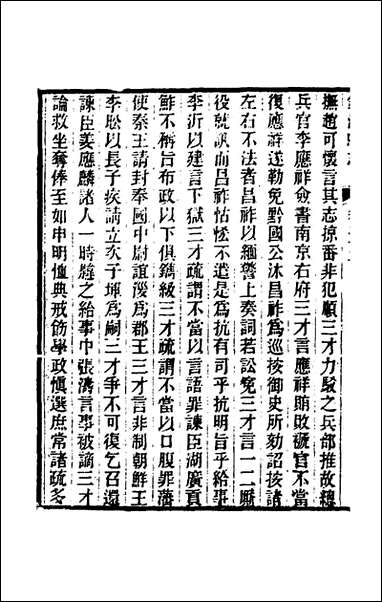 [下载][光绪镇海县志]十九_于万川修.pdf