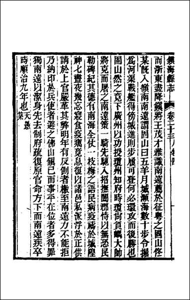 [下载][光绪镇海县志]二十_于万川修.pdf