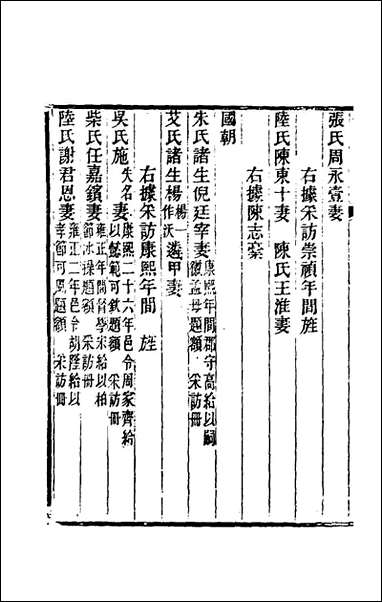 [下载][光绪镇海县志]二十四_于万川修.pdf