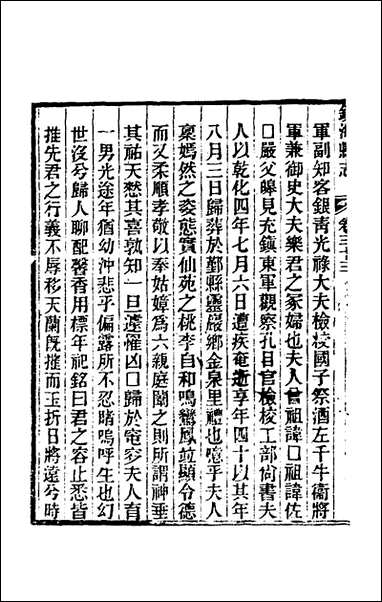 [下载][光绪镇海县志]二十七_于万川修.pdf