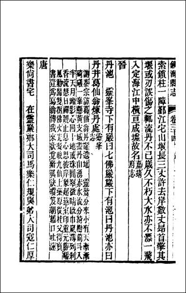 [下载][光绪镇海县志]二十八_于万川修.pdf