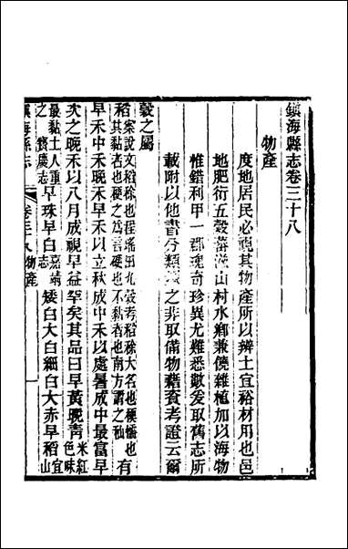 [下载][光绪镇海县志]三十一_于万川修.pdf