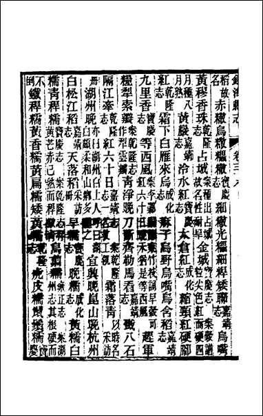 [下载][光绪镇海县志]三十一_于万川修.pdf