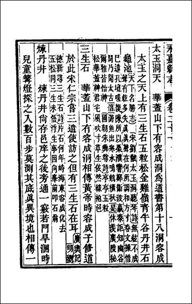 [下载][光绪永嘉县志]十八_张宝琳修.pdf