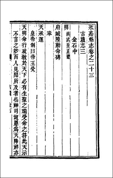 [下载][光绪永嘉县志]二十_张宝琳修.pdf