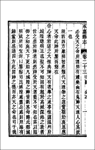 [下载][光绪永嘉县志]二十_张宝琳修.pdf