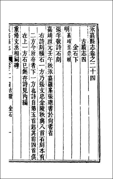 [下载][光绪永嘉县志]二十一_张宝琳修.pdf